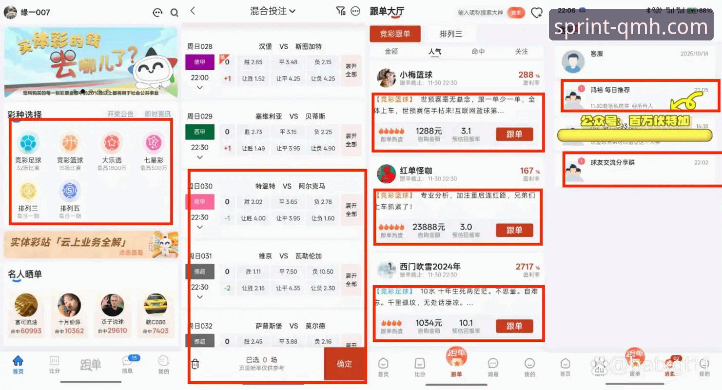 资深体育迷实测：球盟会安卓版v7F3K的流畅观赛与竞彩实战心得